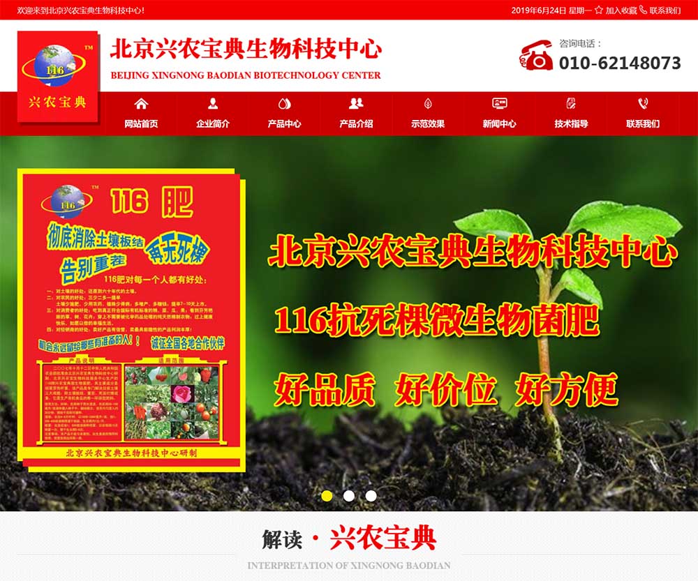 北京興農(nóng)寶典生物科技中心